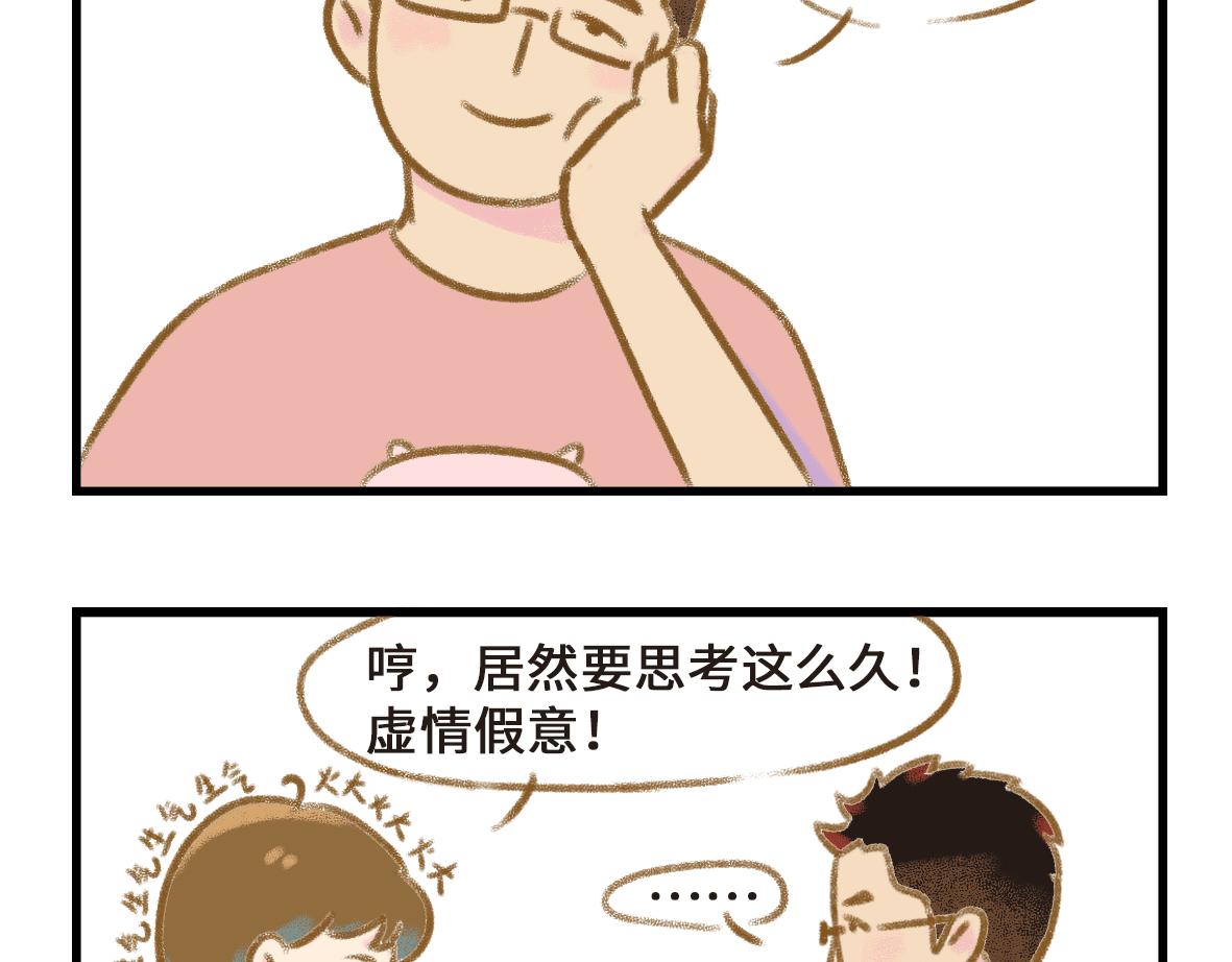 《七年之痒痒挠》初次见面请多关照 第16页