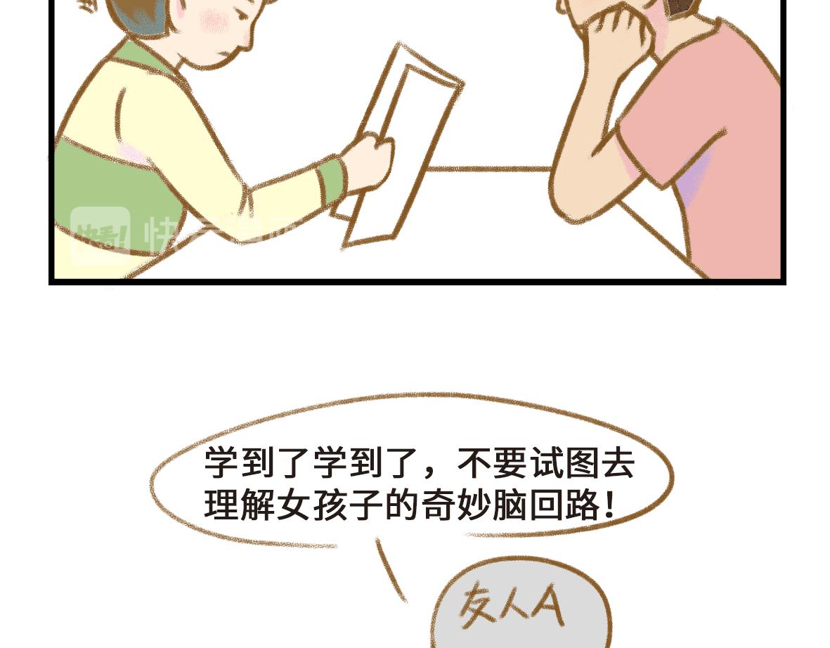 《七年之痒痒挠》初次见面请多关照 第17页