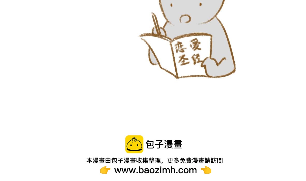 《七年之痒痒挠》初次见面请多关照 第18页