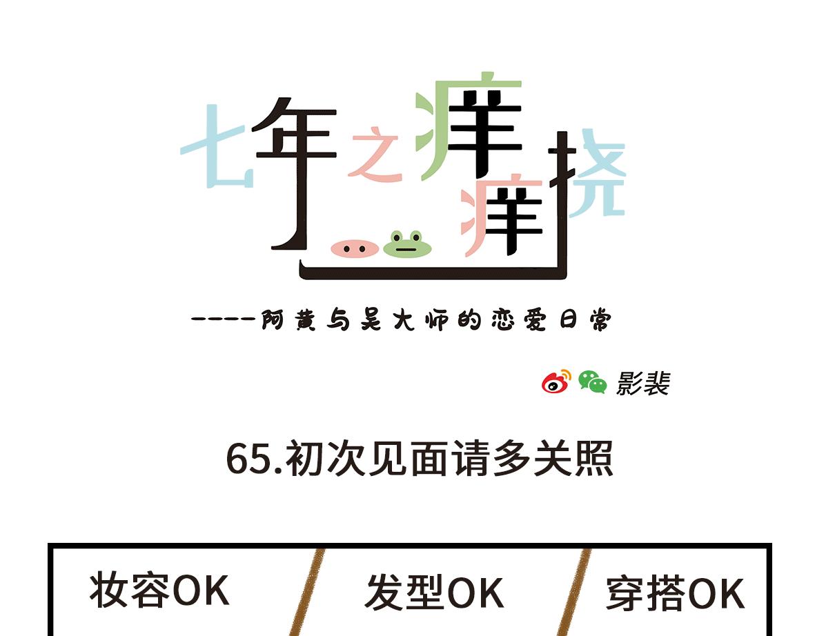 《七年之痒痒挠》初次见面请多关照 第1页