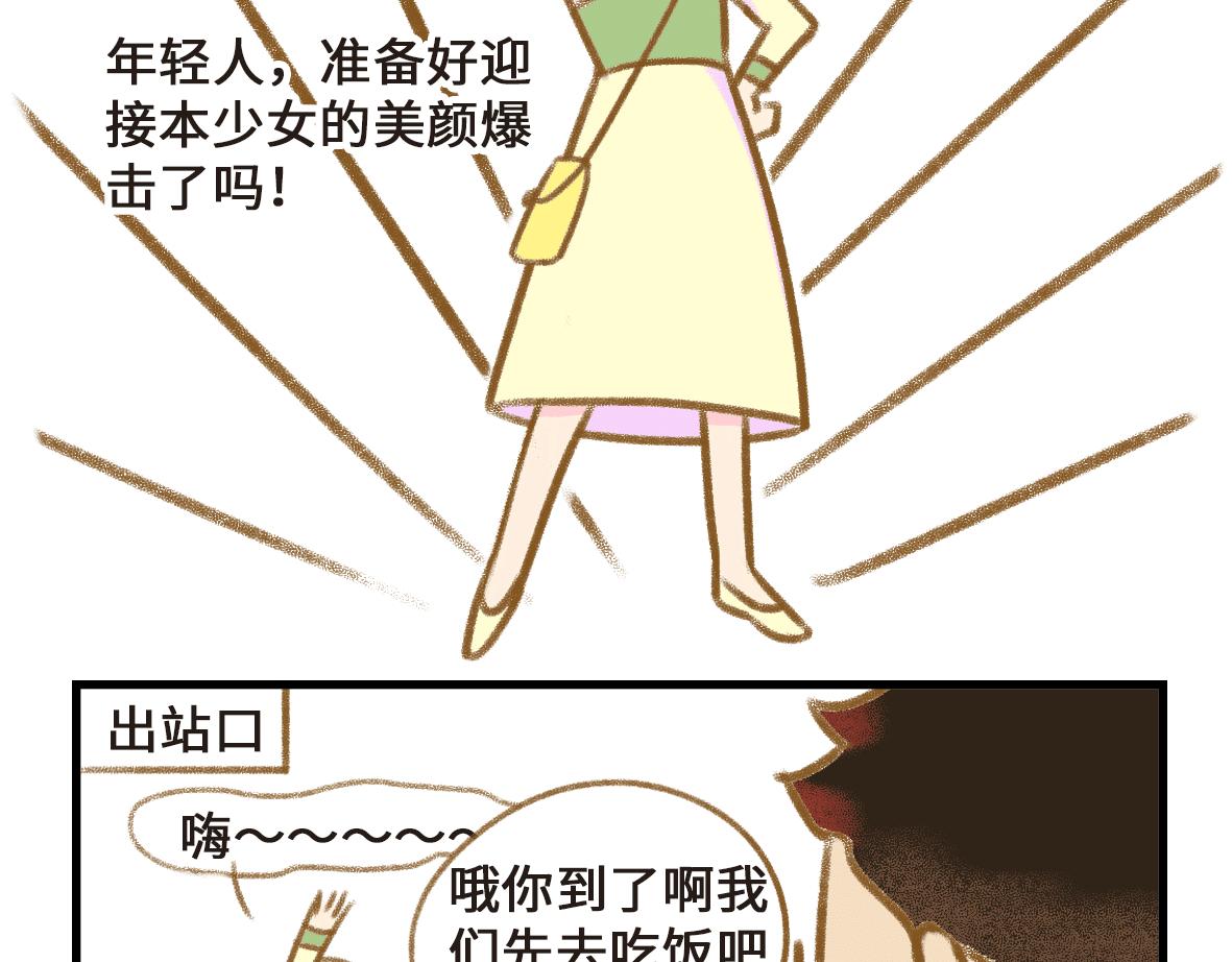 《七年之痒痒挠》初次见面请多关照 第3页