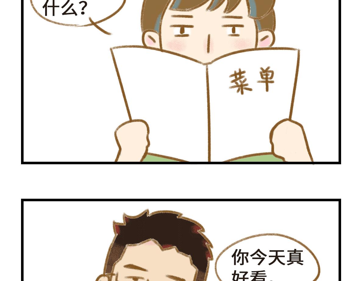 《七年之痒痒挠》初次见面请多关照 第9页