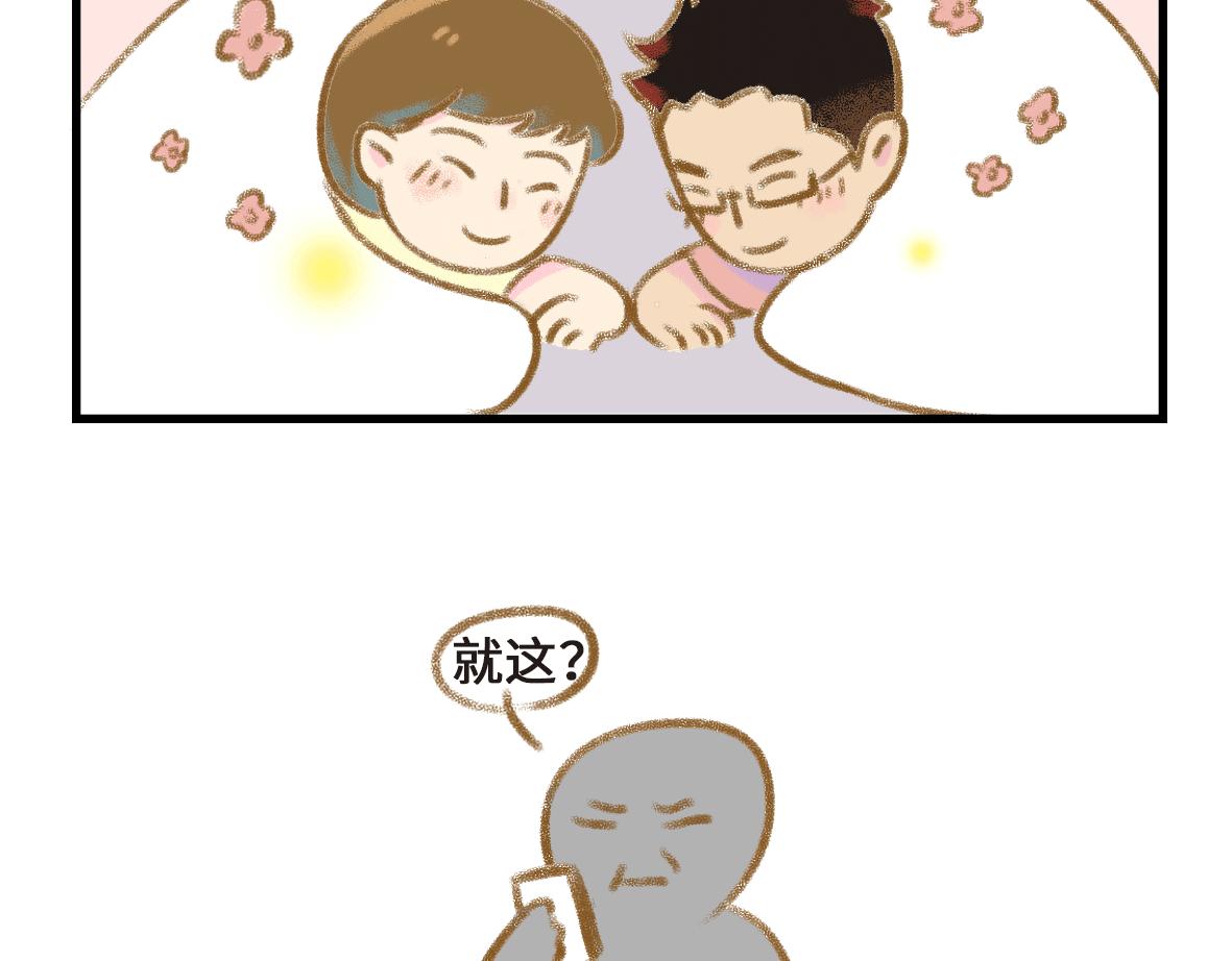 《七年之痒痒挠》被窝里的故事 第11页
