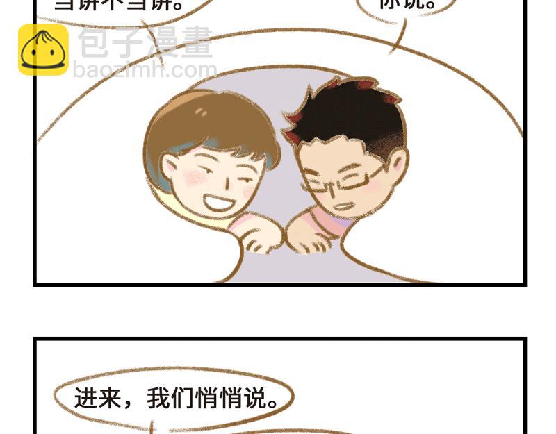 《七年之痒痒挠》被窝里的故事 第14页
