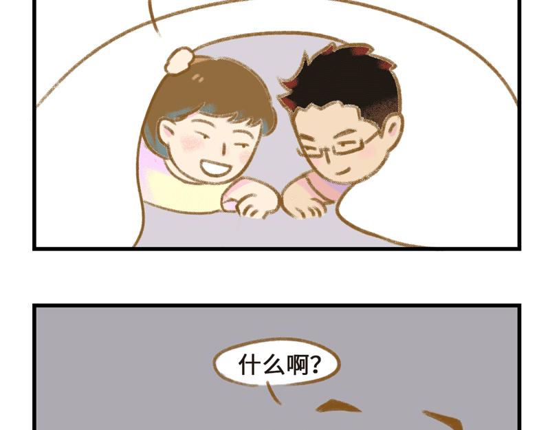 《七年之痒痒挠》被窝里的故事 第15页