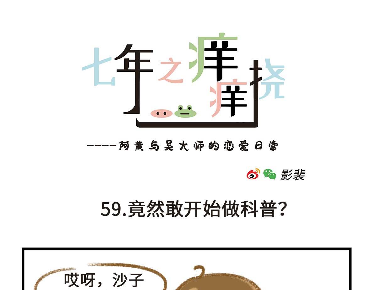 《七年之痒痒挠》被窝里的故事 第1页