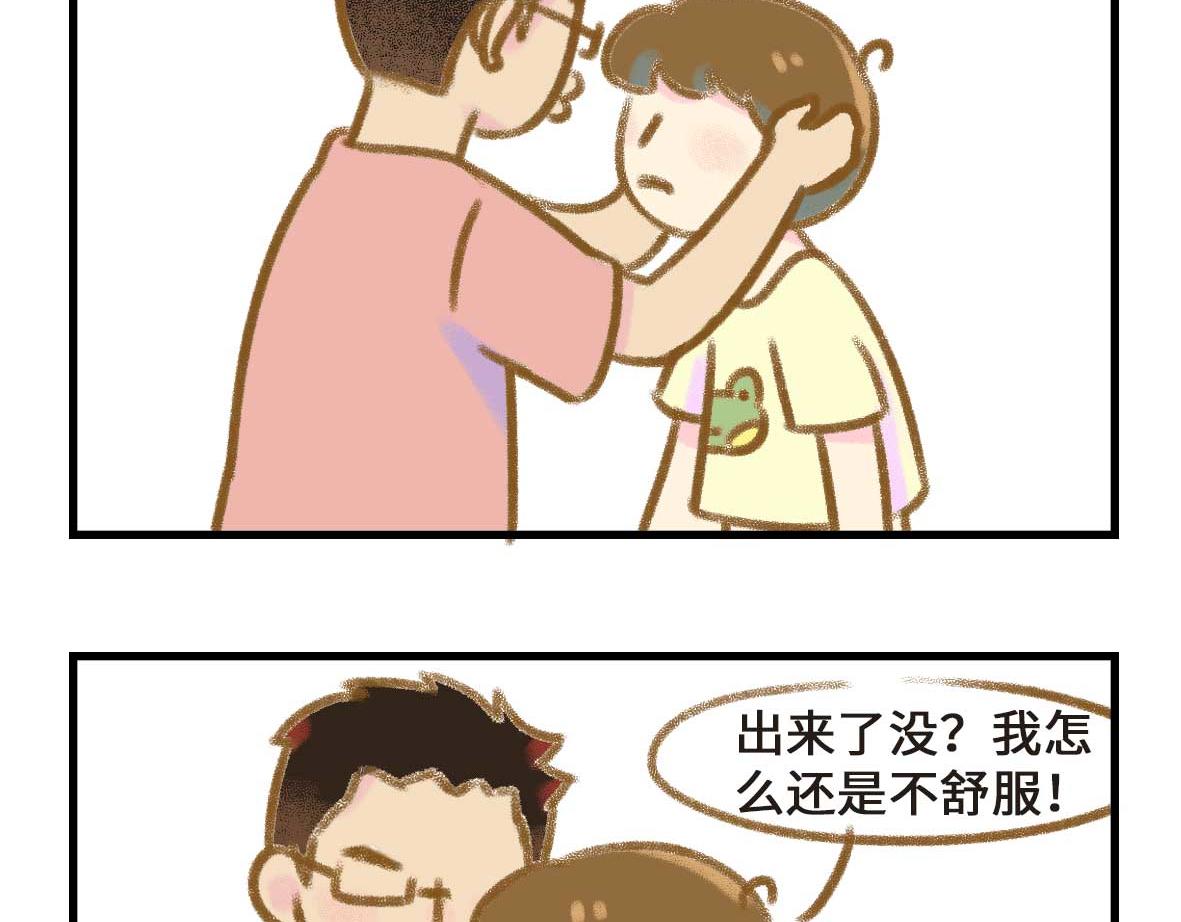 《七年之痒痒挠》被窝里的故事 第3页