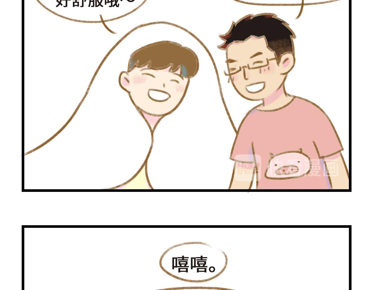 《七年之痒痒挠》被窝里的故事 第8页