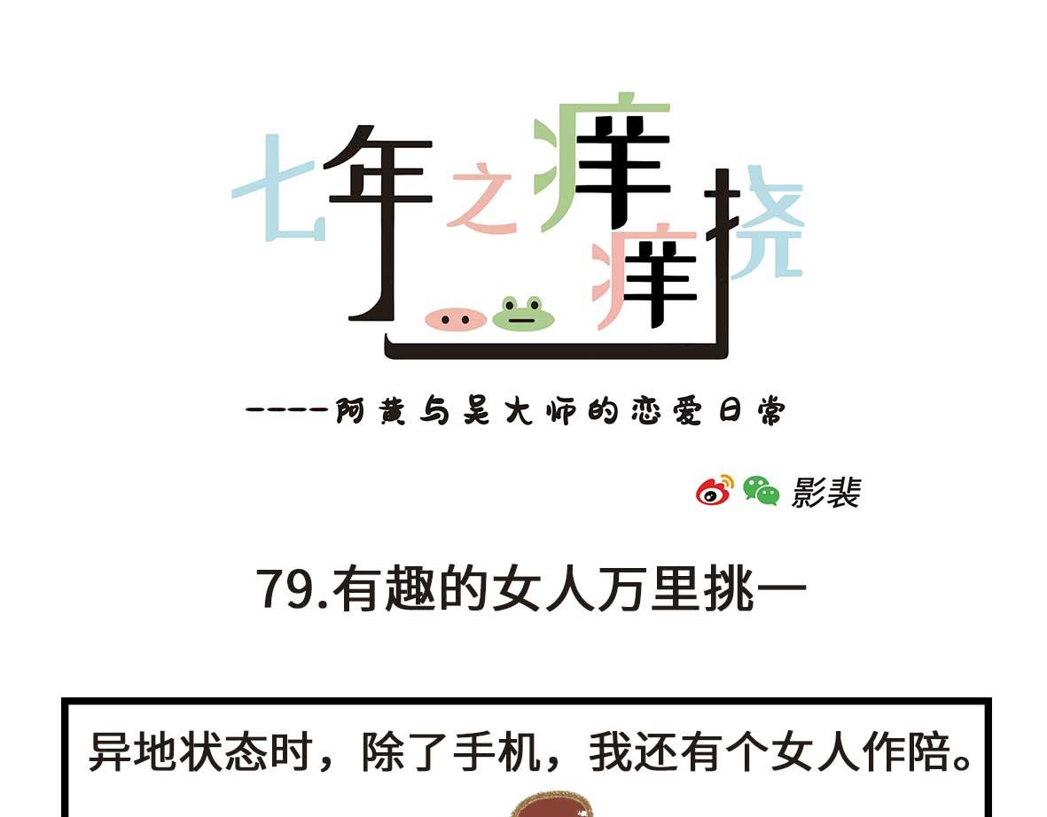 《七年之痒痒挠》从此男主被撤了下去 第13页