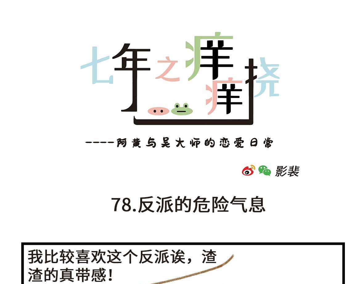 《七年之痒痒挠》从此男主被撤了下去 第7页