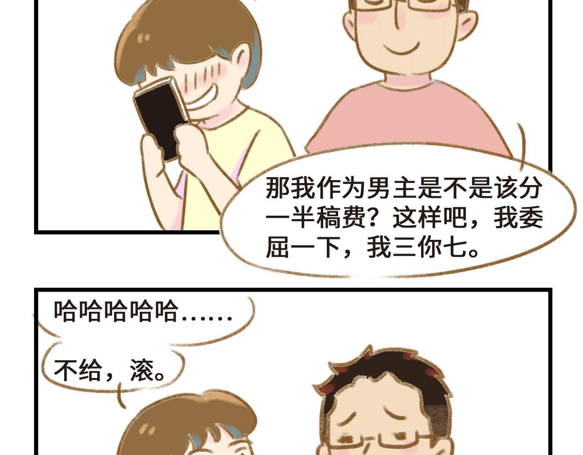 《七年之痒痒挠》人生有了一点变化 第10页