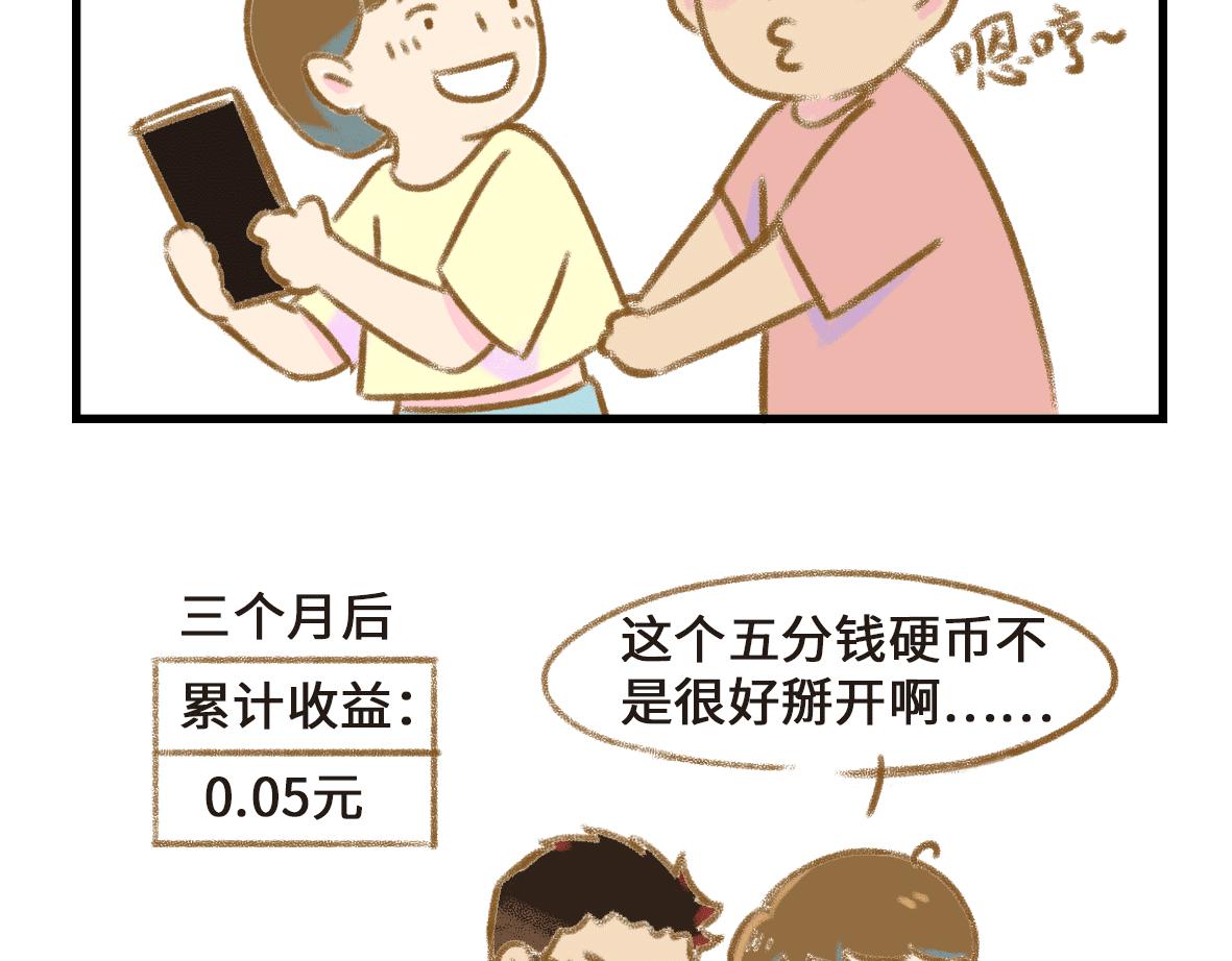 《七年之痒痒挠》人生有了一点变化 第11页