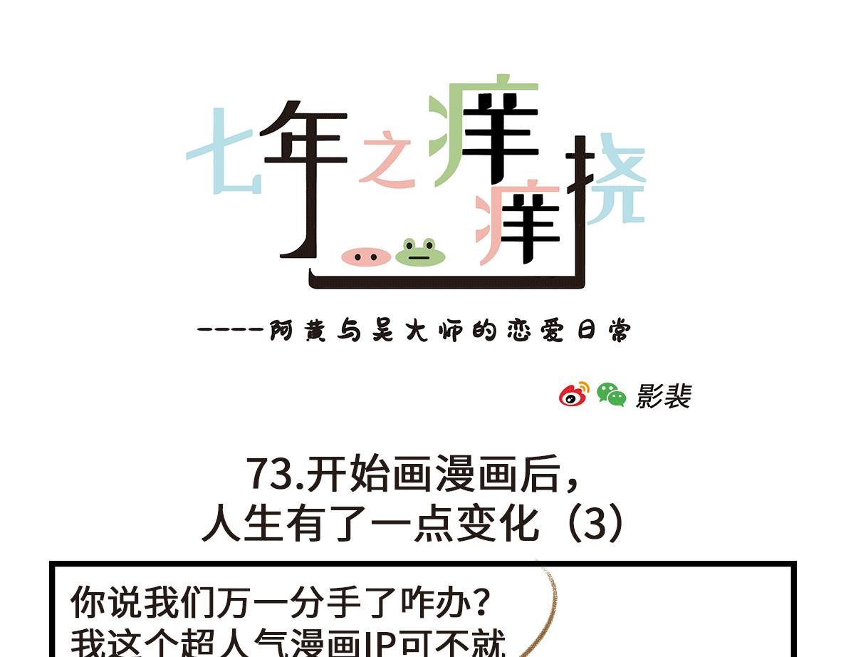 《七年之痒痒挠》人生有了一点变化 第13页