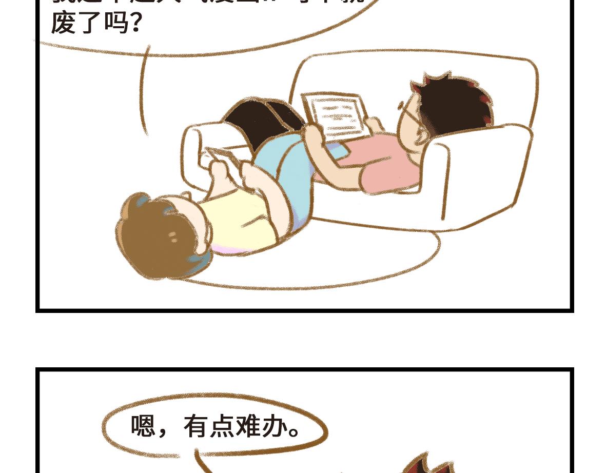 《七年之痒痒挠》人生有了一点变化 第14页