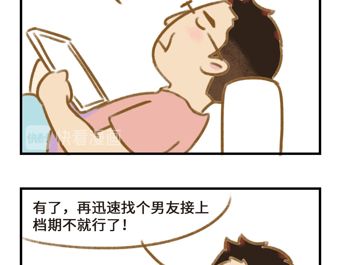 《七年之痒痒挠》人生有了一点变化 第15页