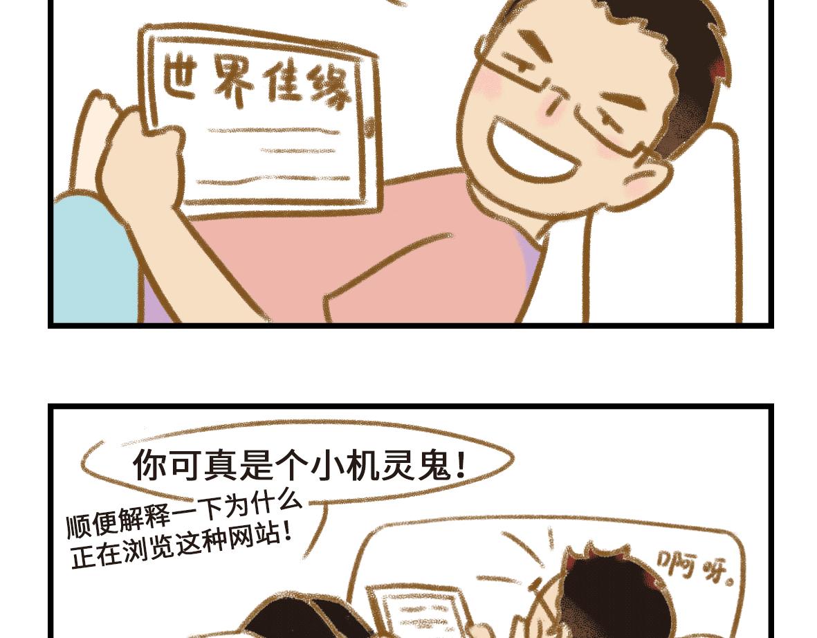 《七年之痒痒挠》人生有了一点变化 第16页