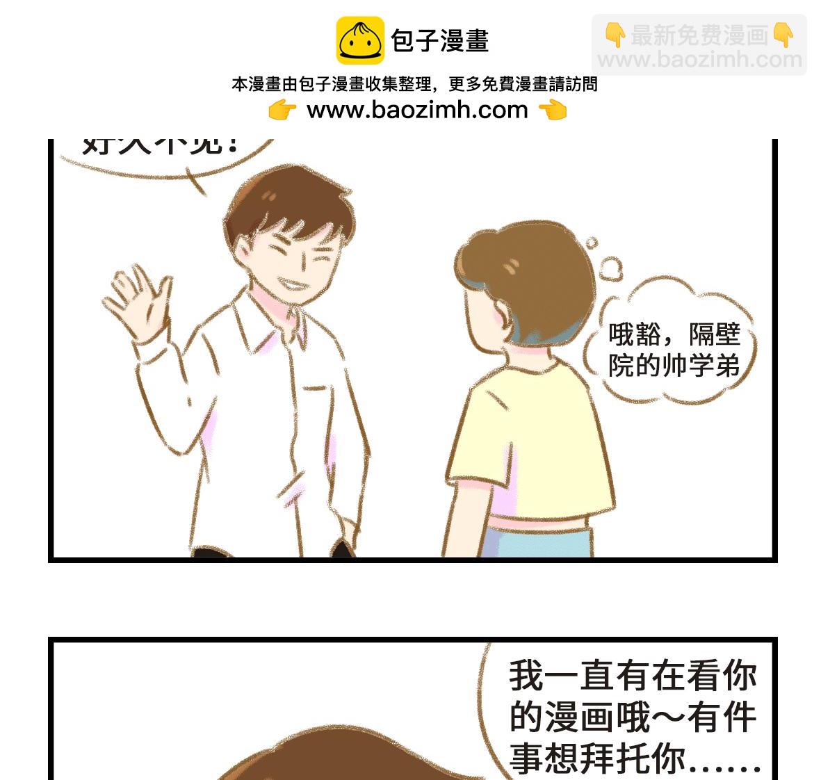 《七年之痒痒挠》人生有了一点变化 第2页