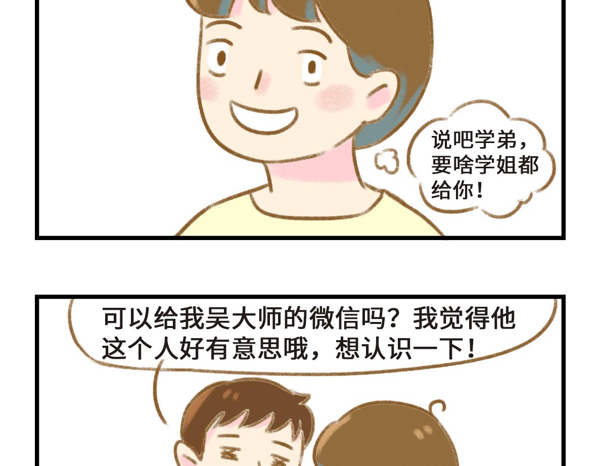 《七年之痒痒挠》人生有了一点变化 第4页