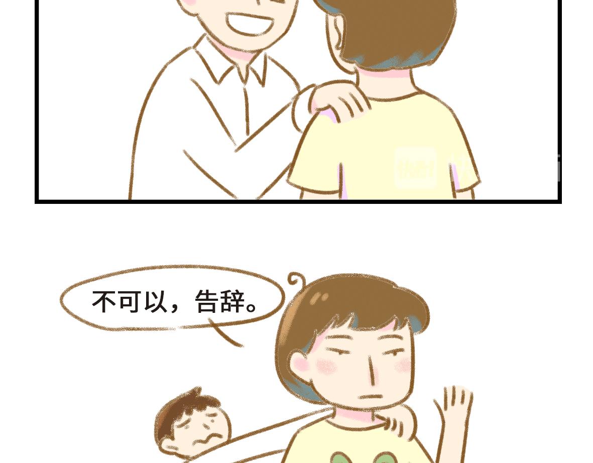 《七年之痒痒挠》人生有了一点变化 第5页