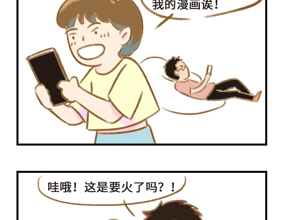 《七年之痒痒挠》人生有了一点变化 第8页