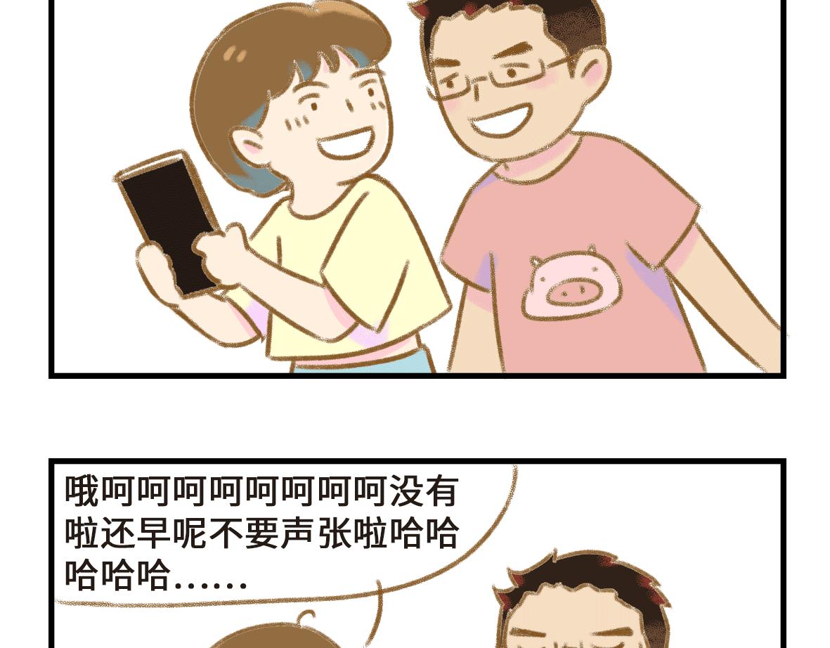 《七年之痒痒挠》人生有了一点变化 第9页