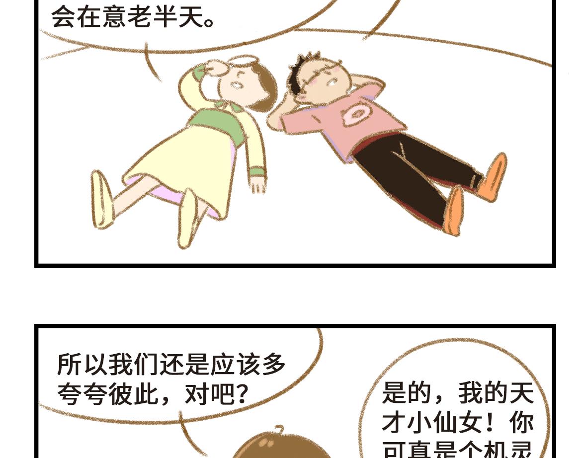 《七年之痒痒挠》突如其来的反思 第15页