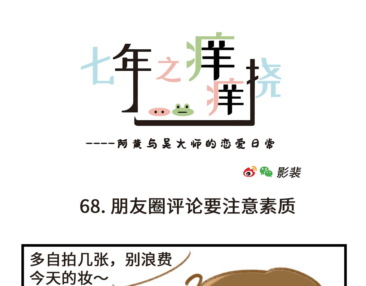 《七年之痒痒挠》突如其来的反思 第1页