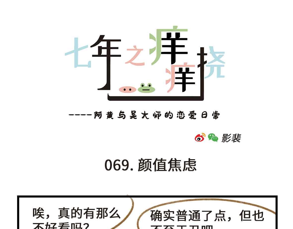 《七年之痒痒挠》突如其来的反思 第7页