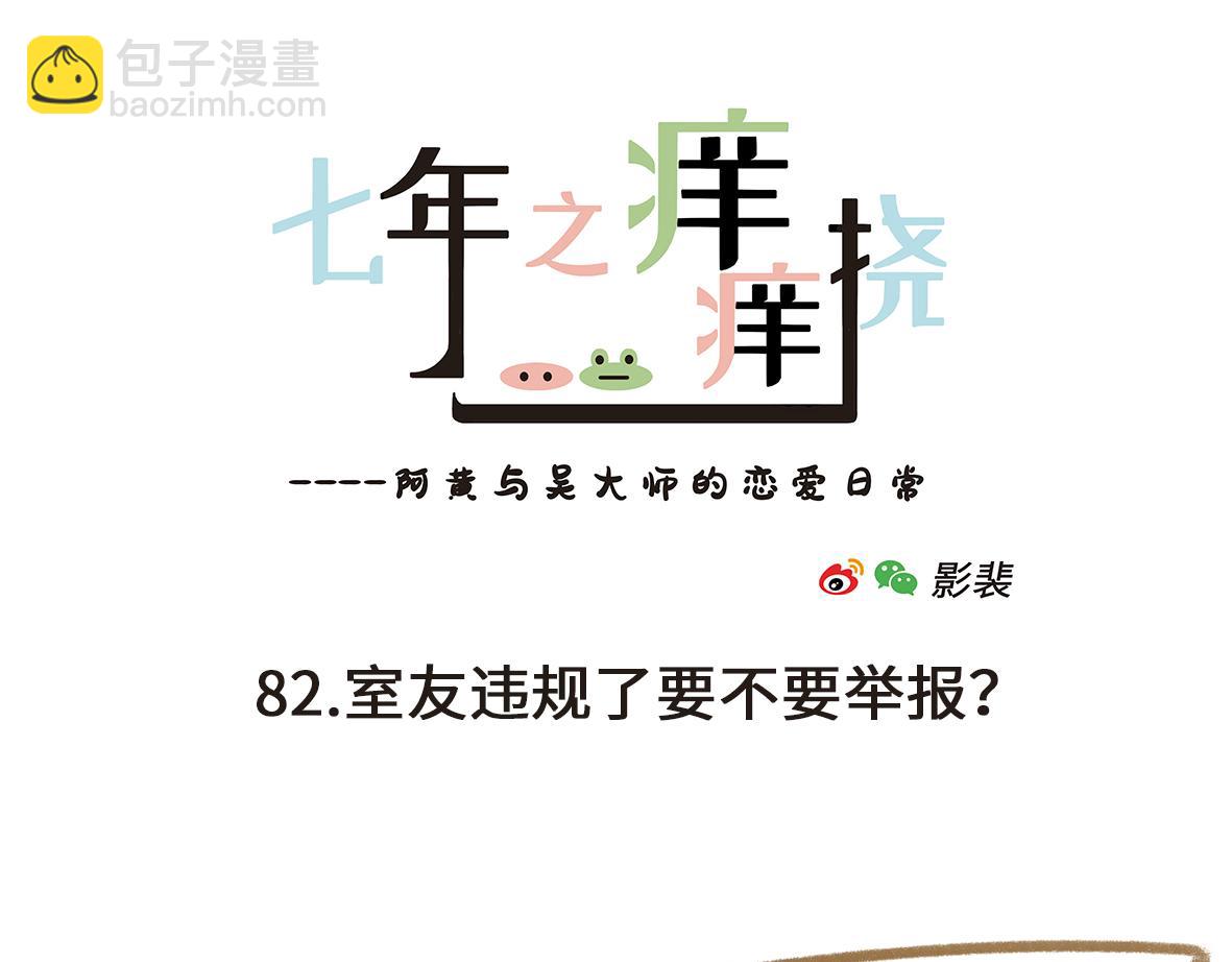 《七年之痒痒挠》怪她过分迷人 第13页