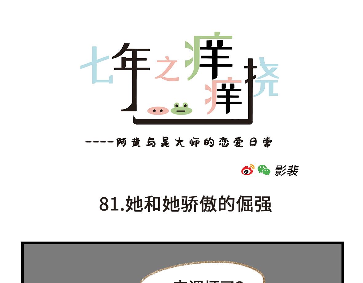 《七年之痒痒挠》怪她过分迷人 第7页