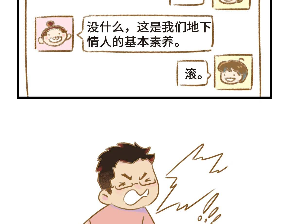 《七年之痒痒挠》室友之间的情趣 第11页