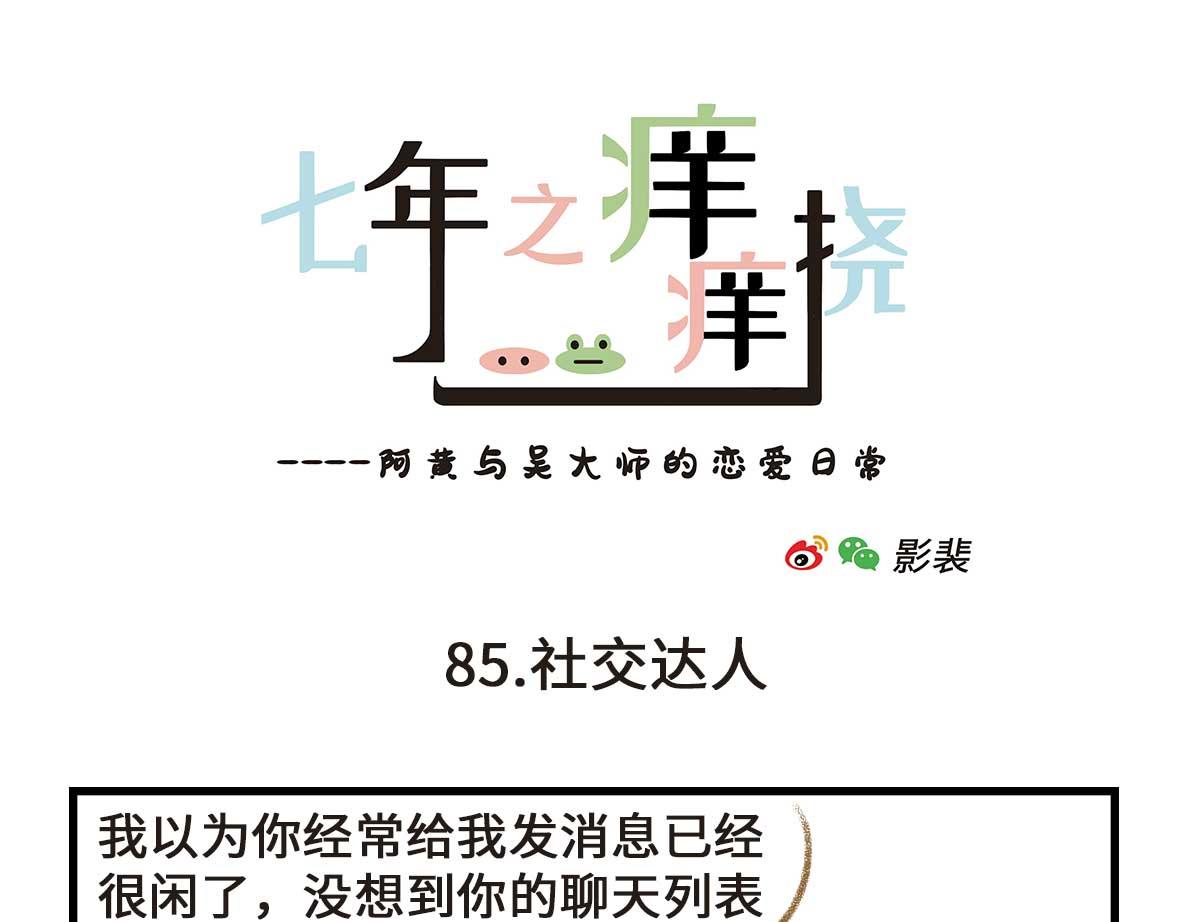 《七年之痒痒挠》室友之间的情趣 第13页