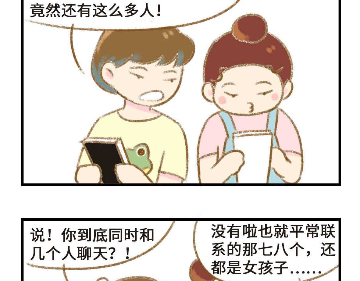《七年之痒痒挠》室友之间的情趣 第14页