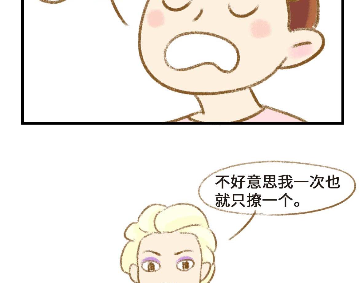 《七年之痒痒挠》室友之间的情趣 第17页