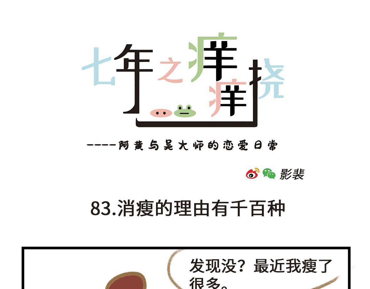 《七年之痒痒挠》室友之间的情趣 第1页
