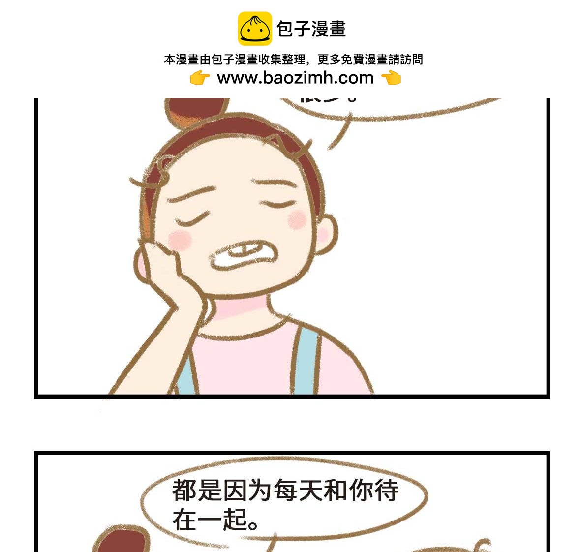 《七年之痒痒挠》室友之间的情趣 第2页