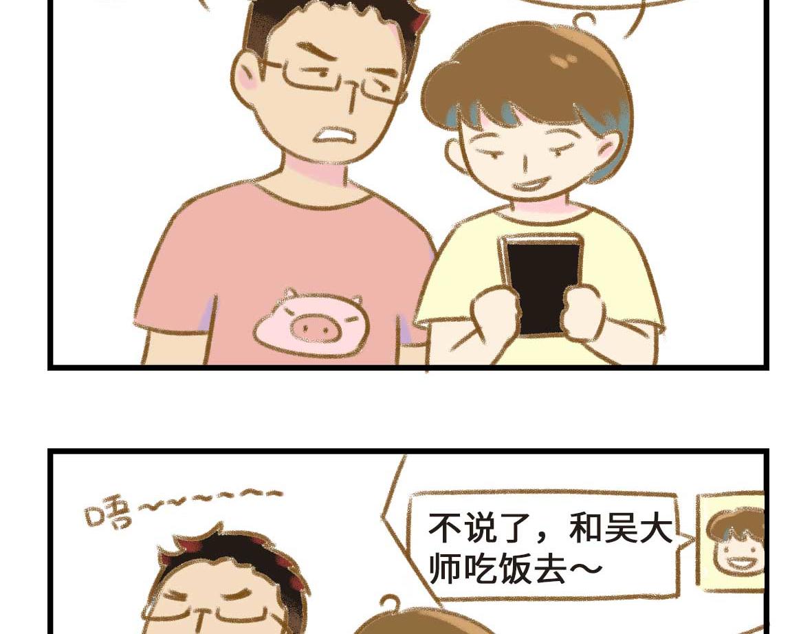 《七年之痒痒挠》室友之间的情趣 第9页