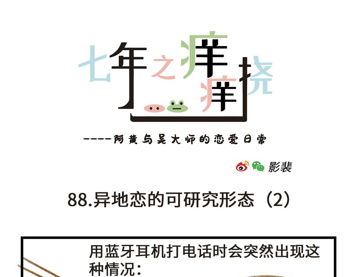 《七年之痒痒挠》友尽。 第13页