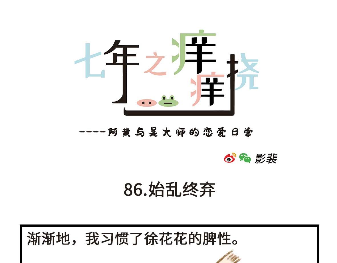 《七年之痒痒挠》友尽。 第1页