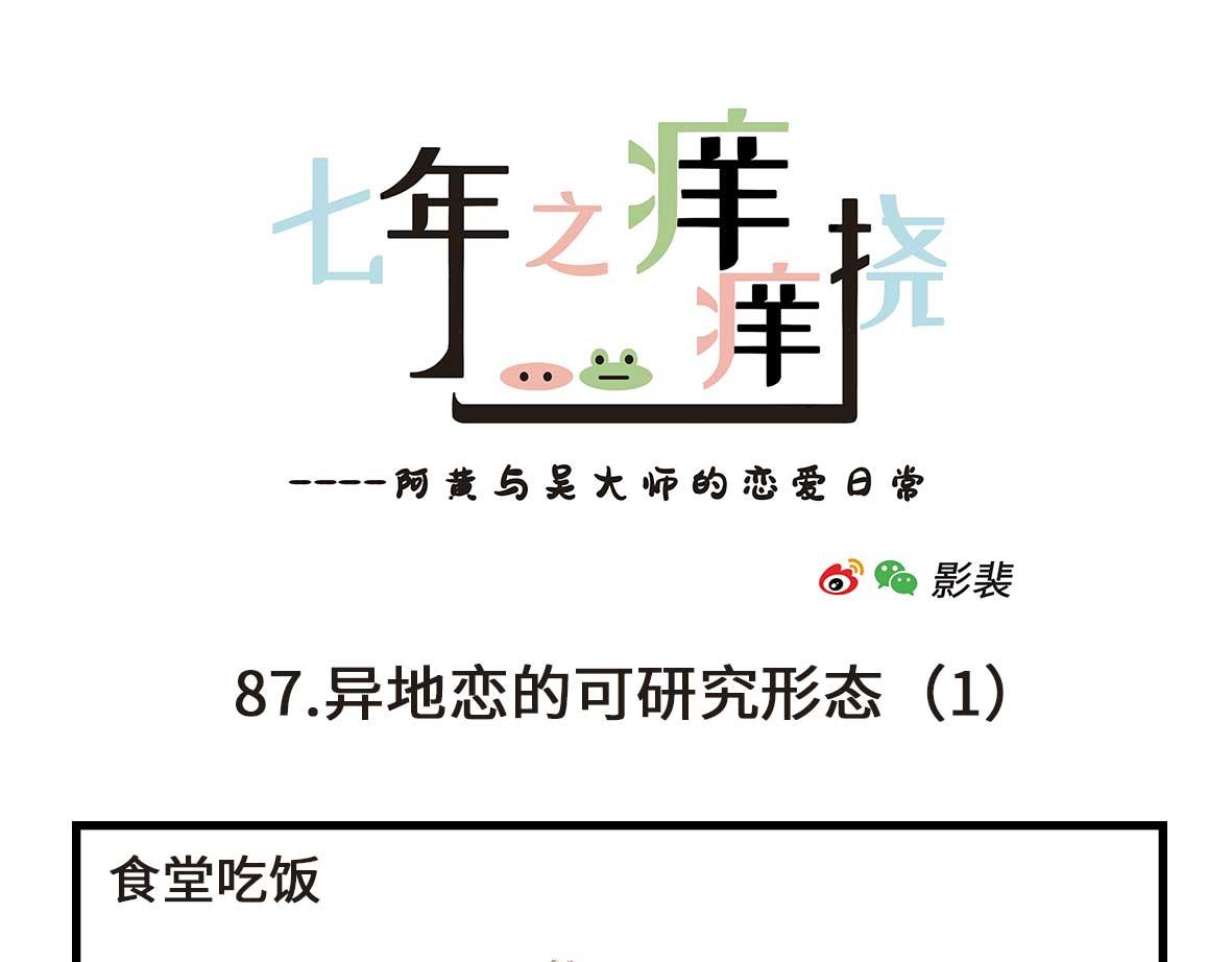 《七年之痒痒挠》友尽。 第7页