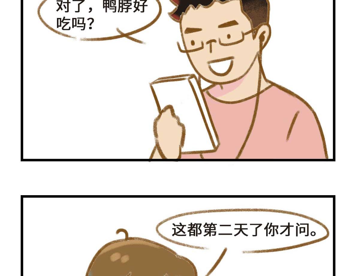 《七年之痒痒挠》异地恋的可研究形态 第27页