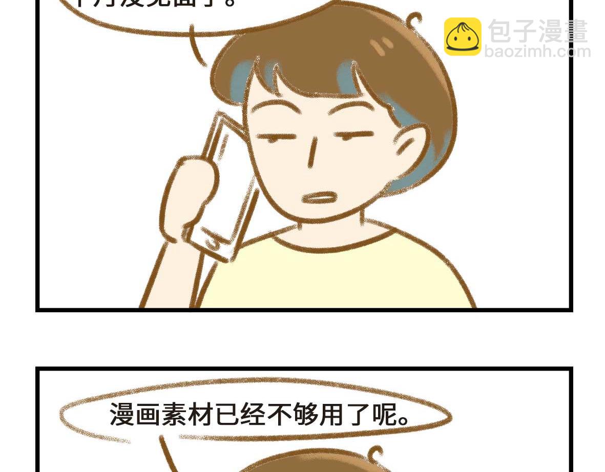 《七年之痒痒挠》异地恋的可研究形态 第38页