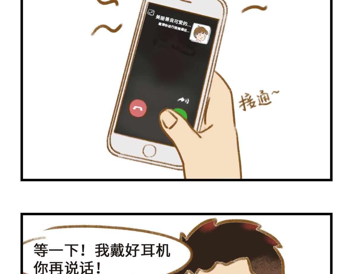《七年之痒痒挠》异地恋的可研究形态 第8页