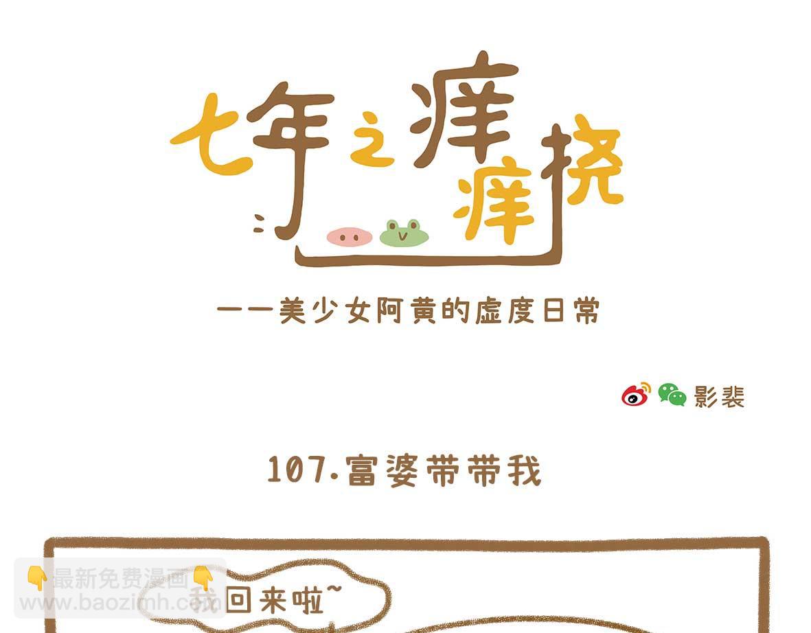 《七年之痒痒挠》富婆带带我 第19页