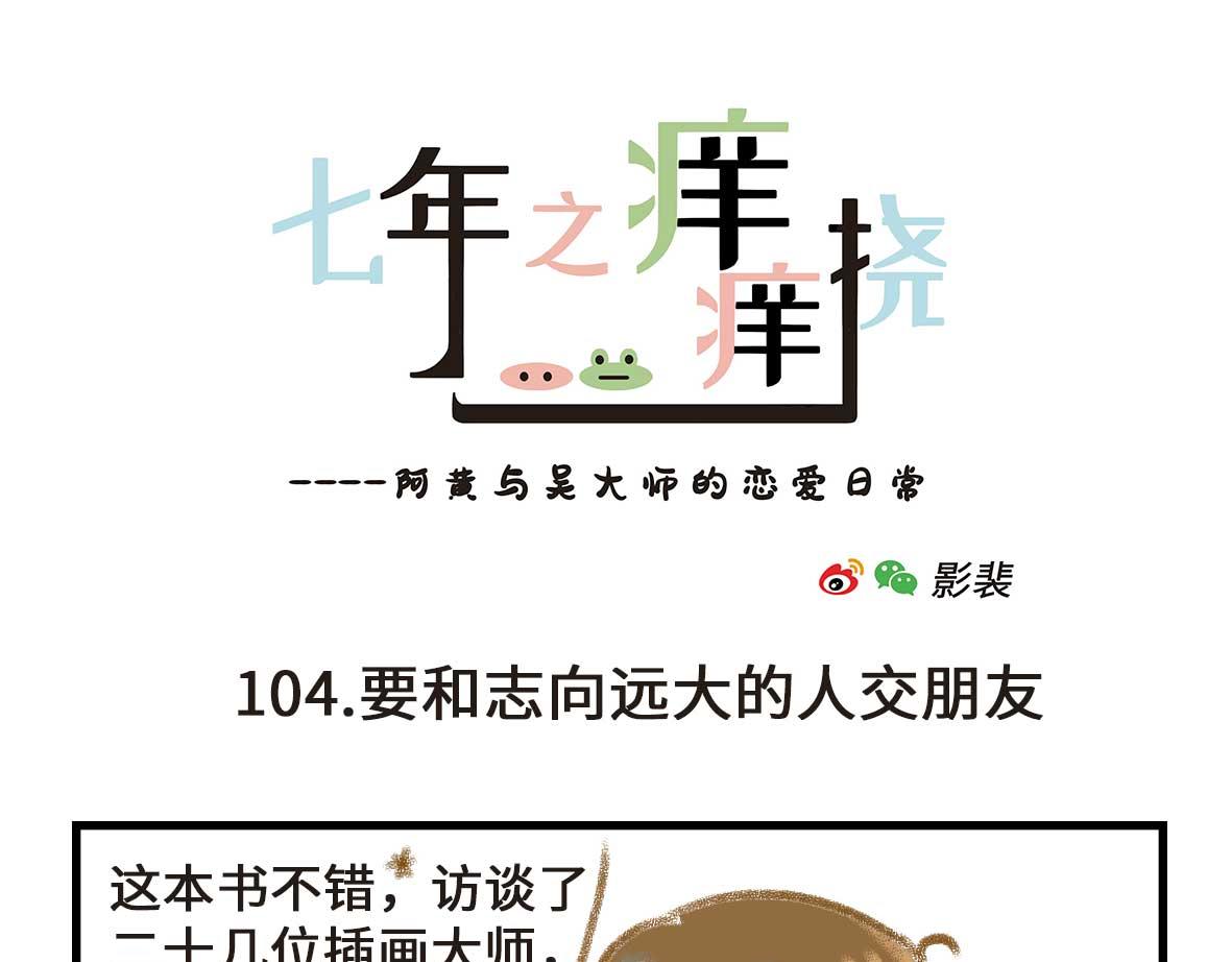 《七年之痒痒挠》富婆带带我 第1页