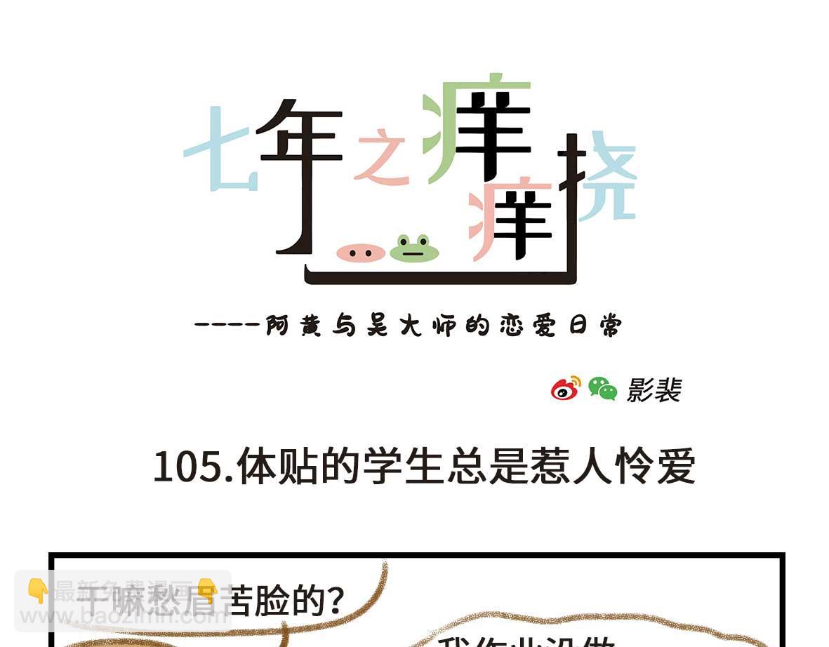 《七年之痒痒挠》富婆带带我 第7页
