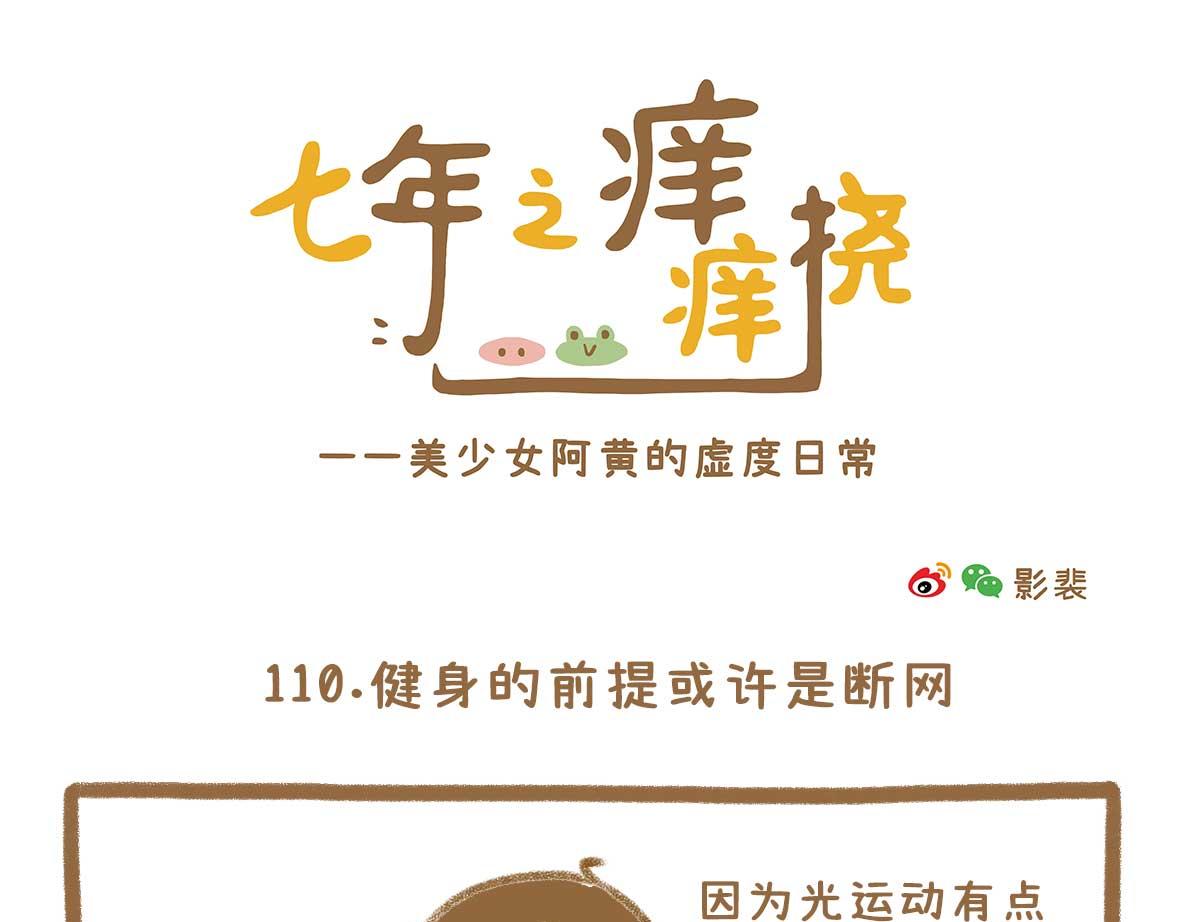 《七年之痒痒挠》美少女们的虚度日常 第13页