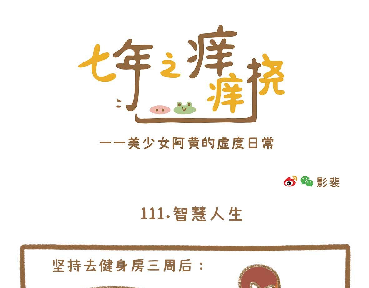 《七年之痒痒挠》美少女们的虚度日常 第19页