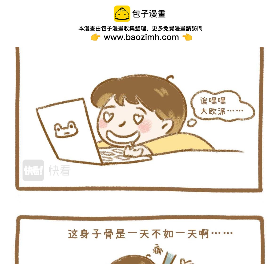 《七年之痒痒挠》美少女们的虚度日常 第2页