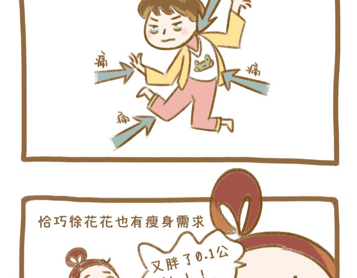 《七年之痒痒挠》美少女们的虚度日常 第3页